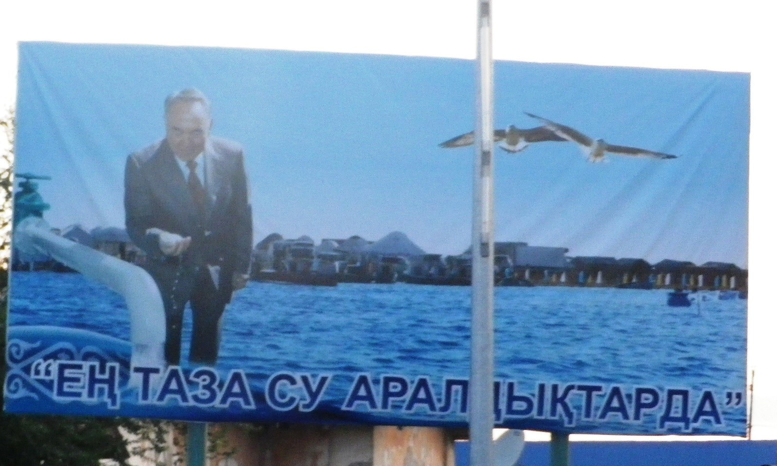 72 - Aralskoe More Wading Nazarbayev placard.jpg